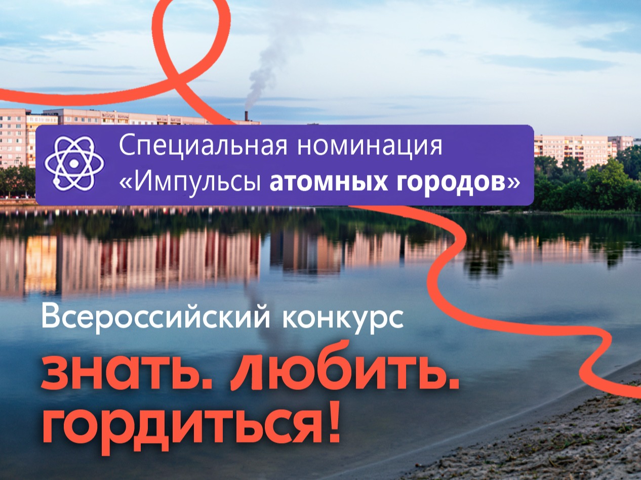 Конкурс «Знать. Любить. Гордиться!» Конкурс «Знать. Любить. Гордиться!».