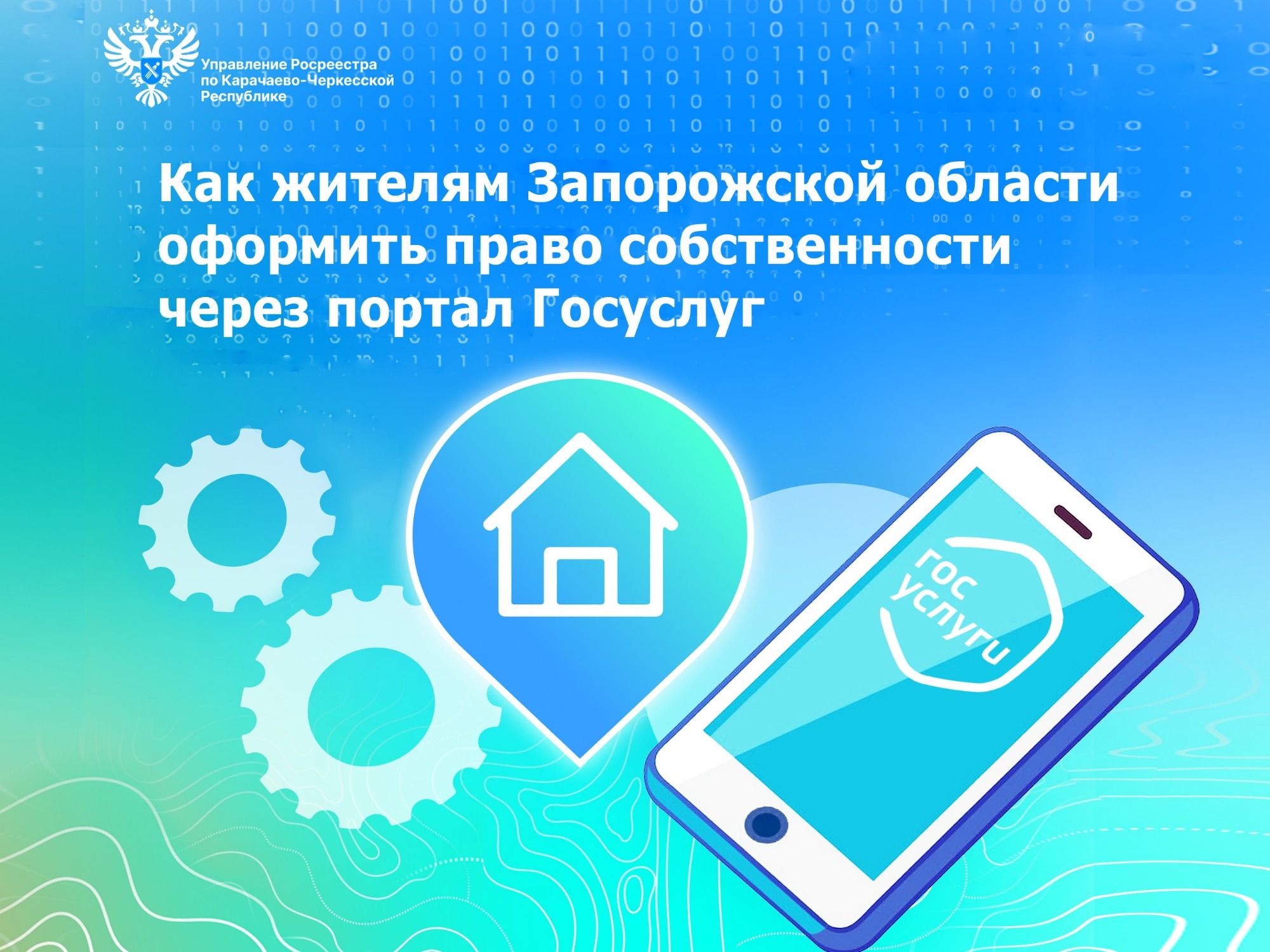 Как зарегистрировать недвижимость, не выходя из дома.