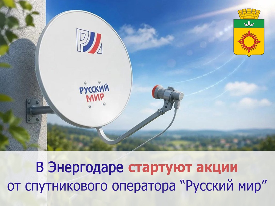 Спутниковое телевидение «Русский Мир» запускает две масштабные акции.