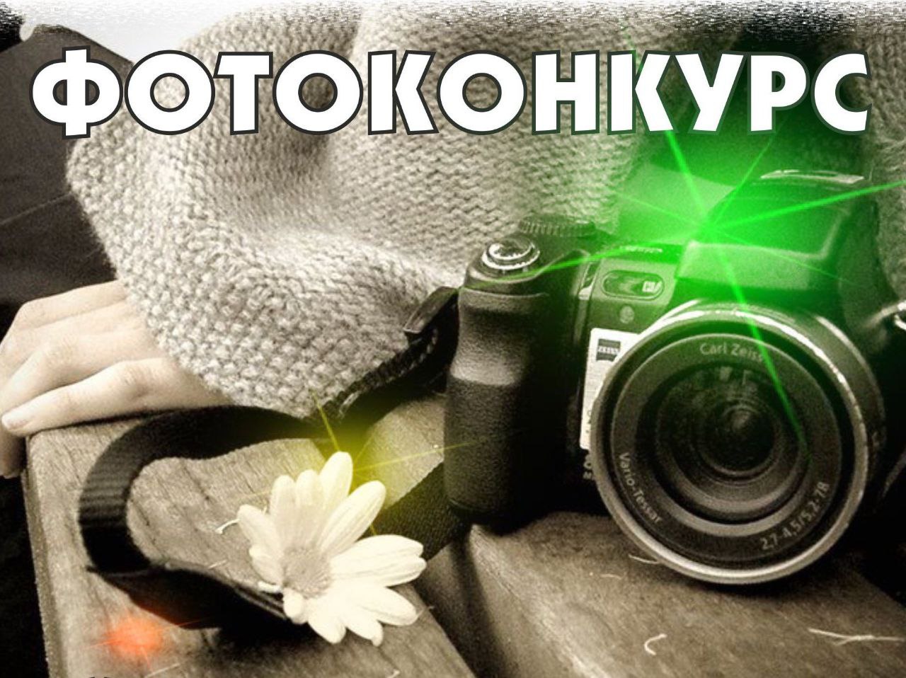 Министерство спорта и туризма Запорожской области объявляет о проведении семейного фотоконкурса.