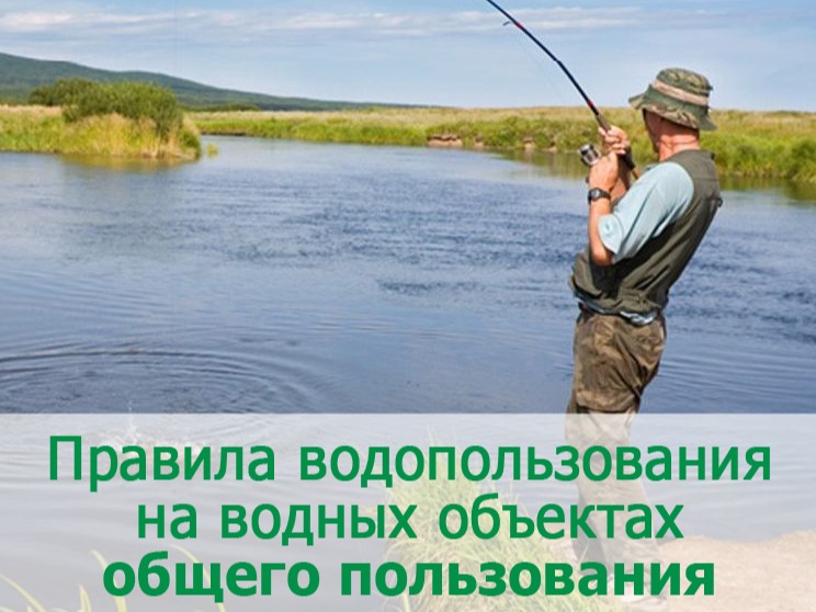 Напоминаем об ограничениях водопользования на водных объектах общего пользования.